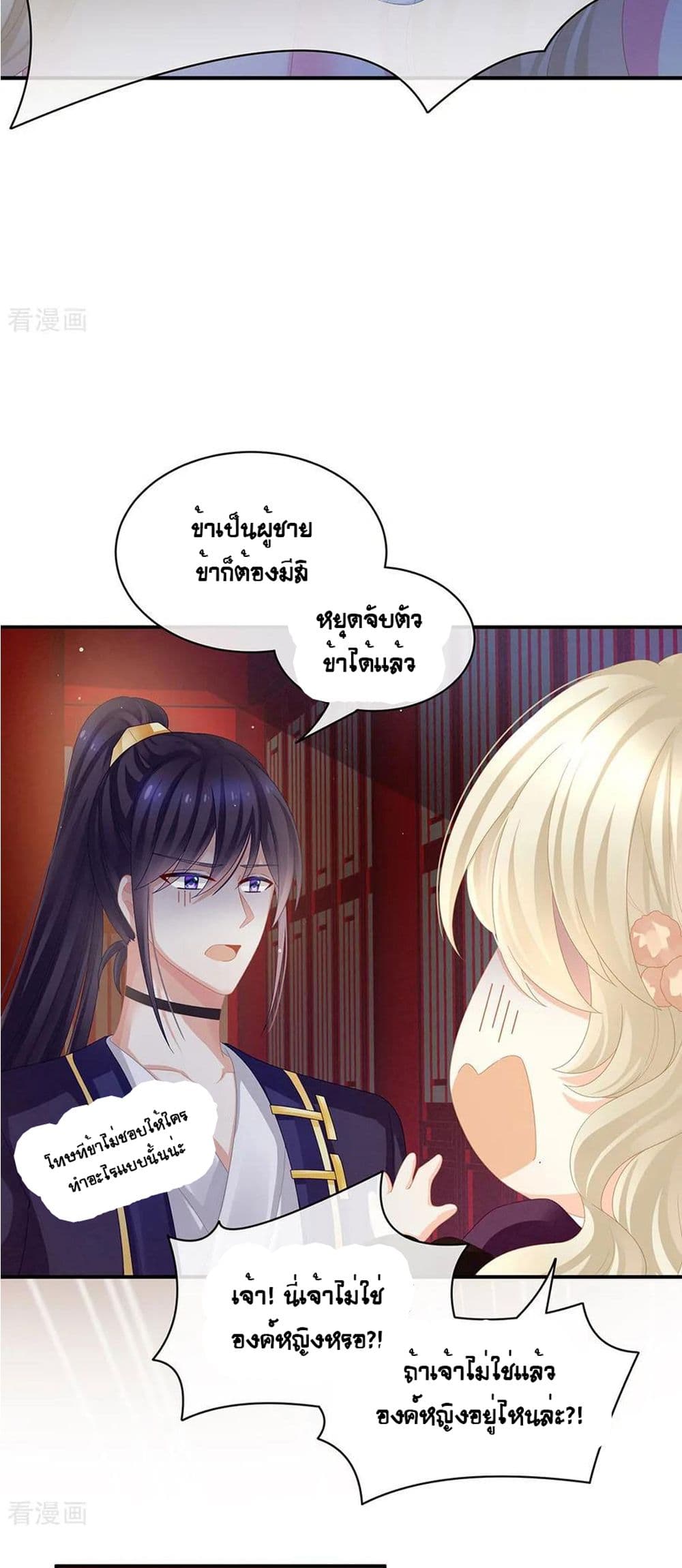 Empress's Harem page 26