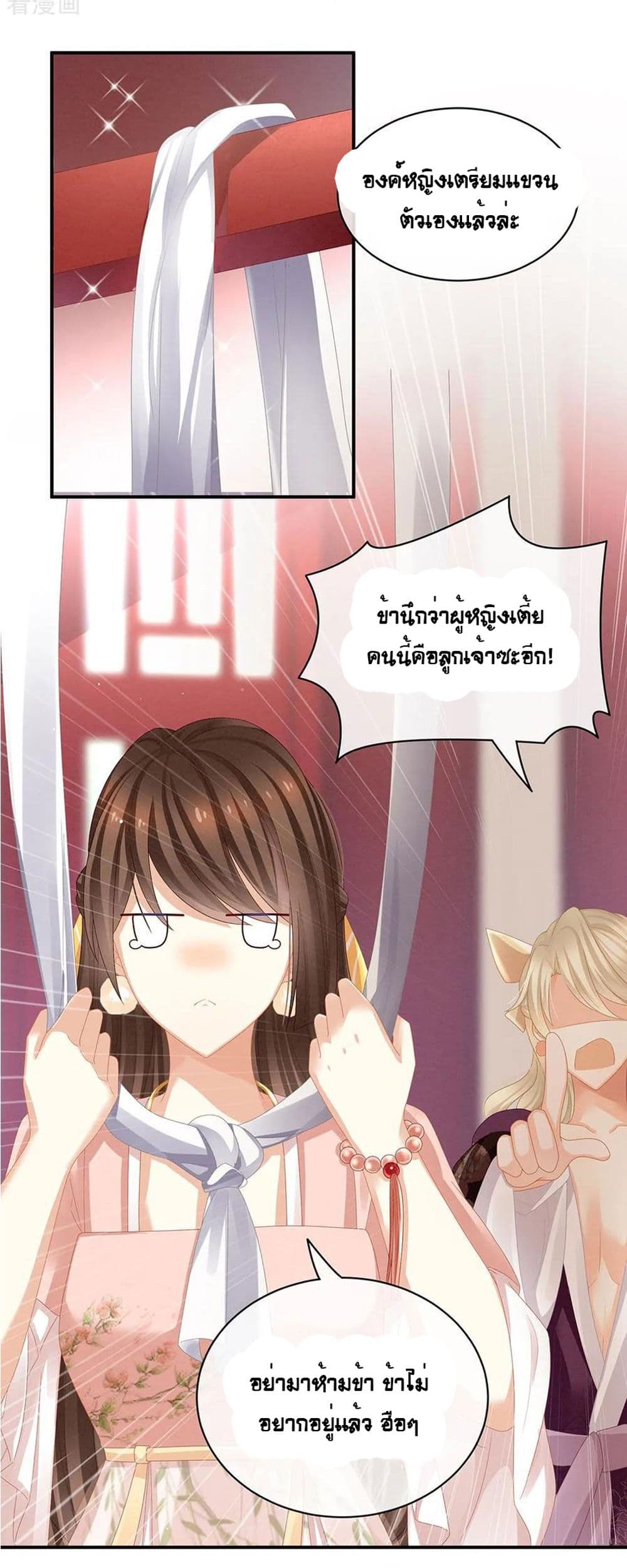 Empress's Harem page 27