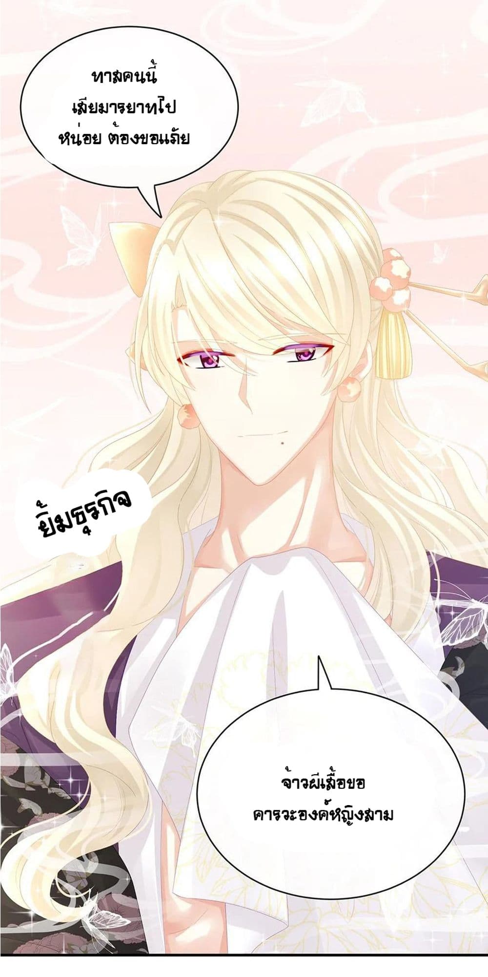 Empress's Harem page 7