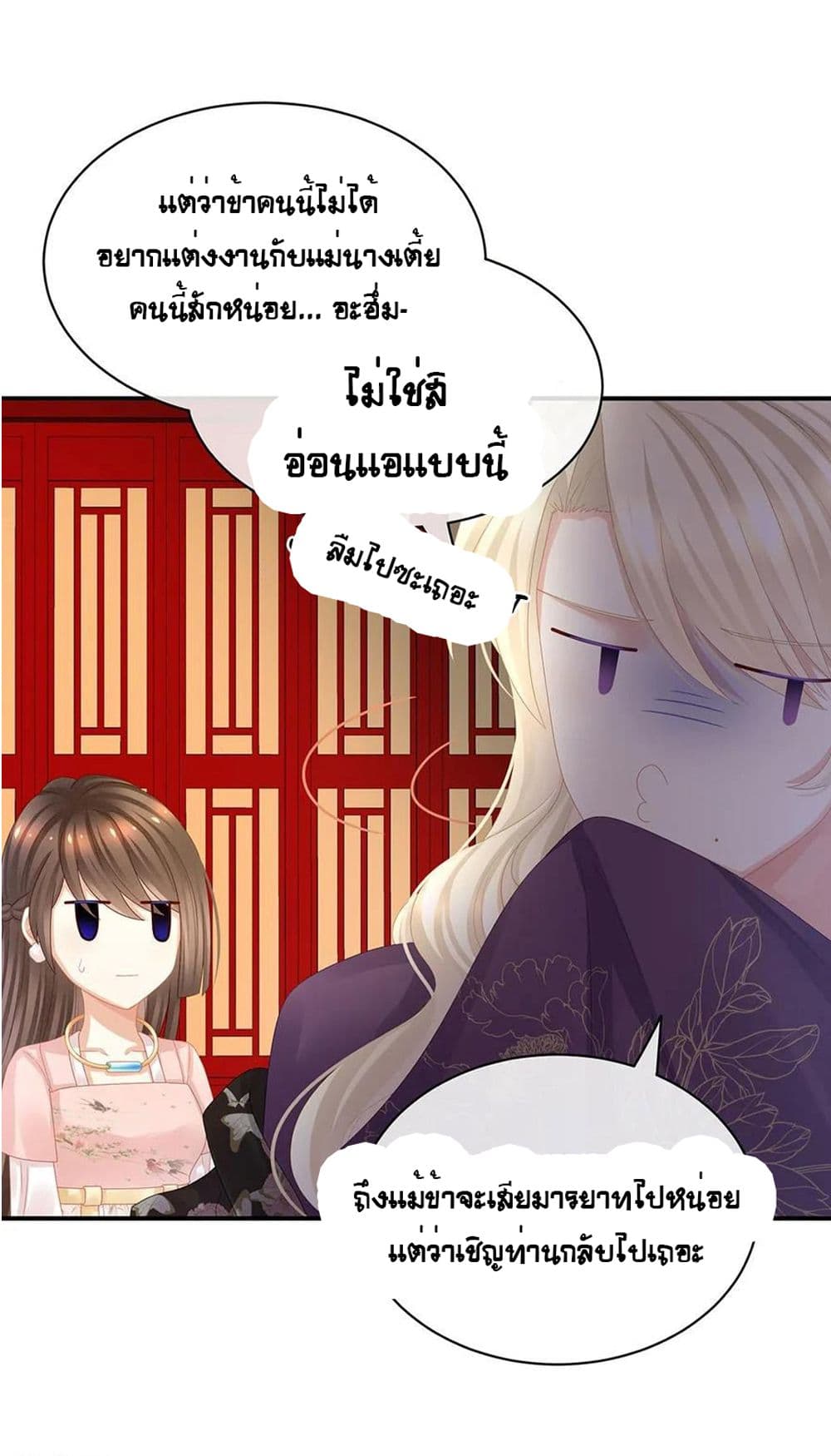 Empress's Harem page 8