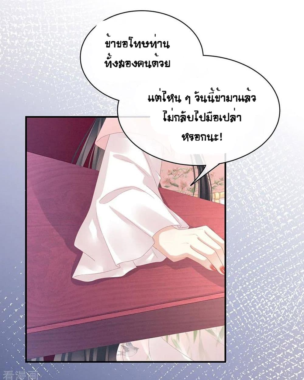 Empress's Harem page 12