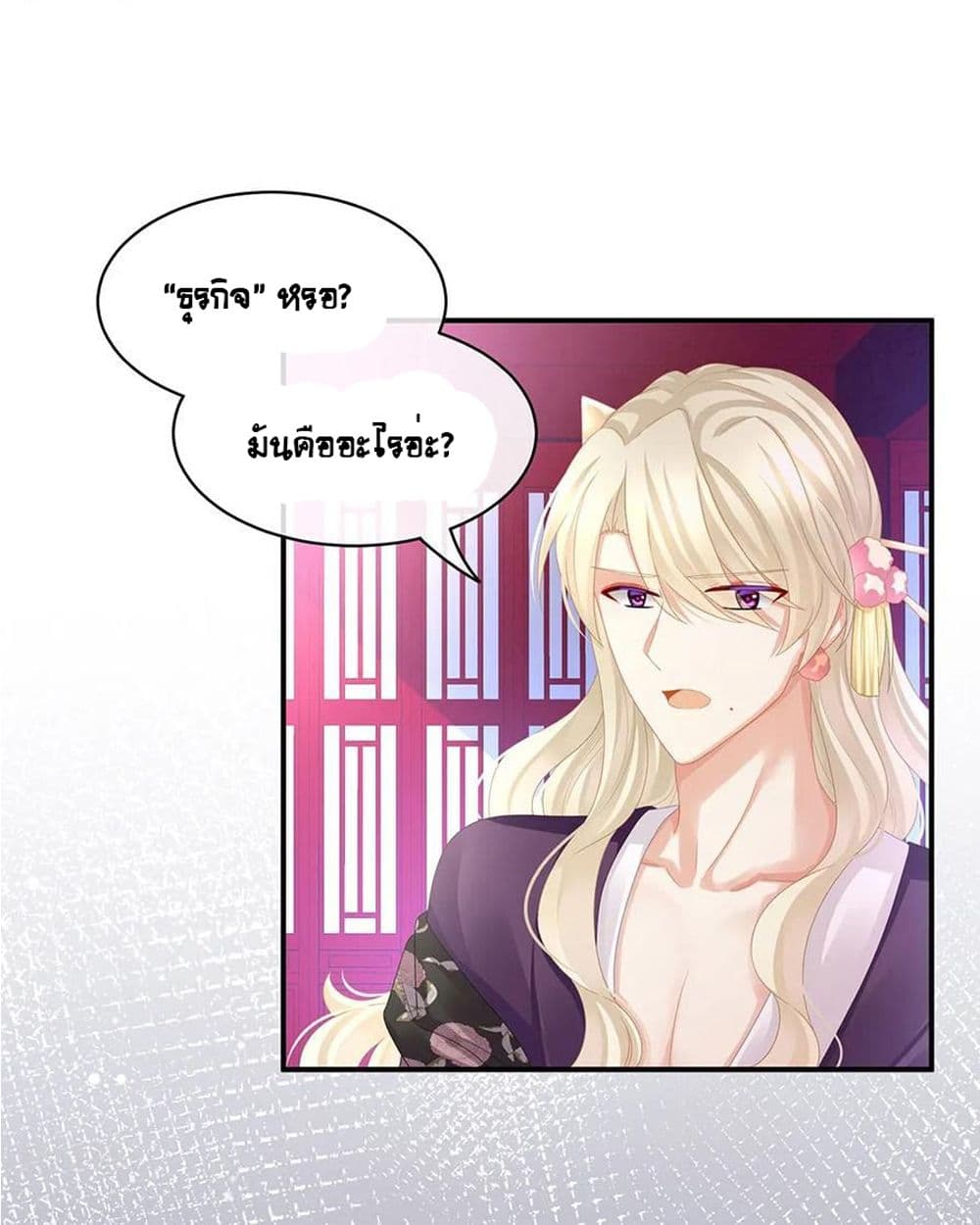 Empress's Harem page 14