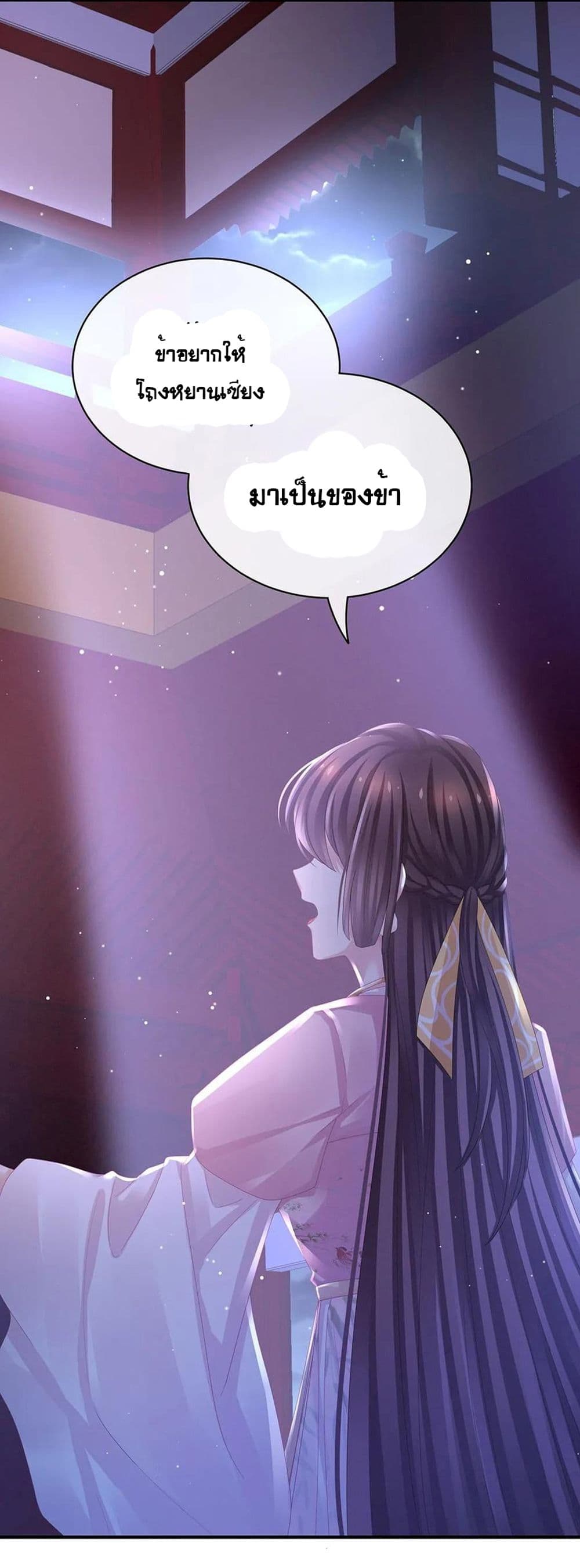 Empress's Harem page 18