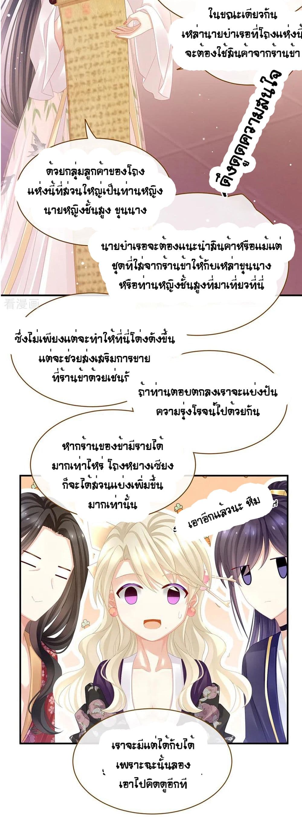 Empress's Harem page 20