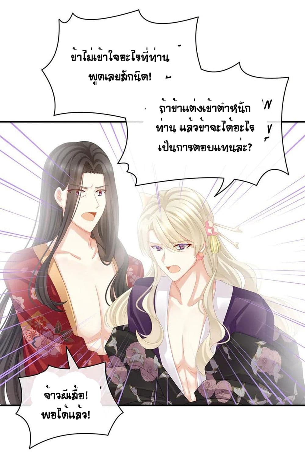 Empress's Harem page 21