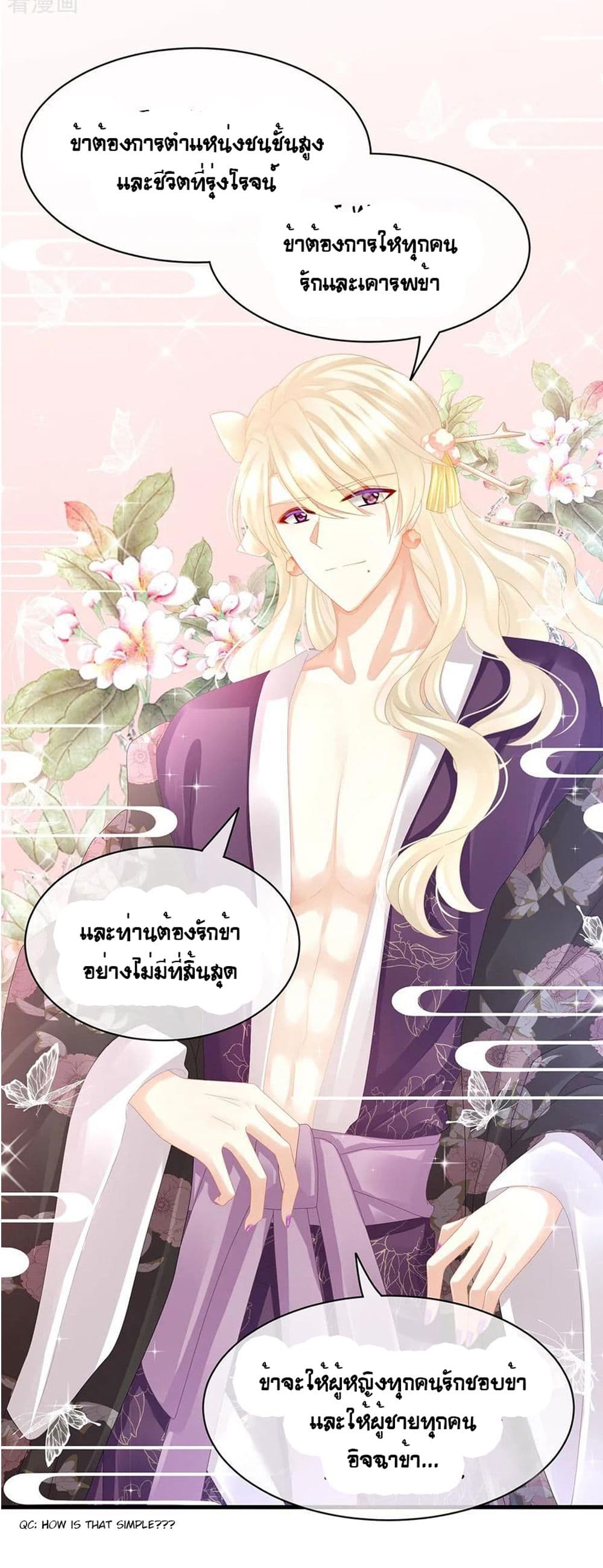 Empress's Harem page 24