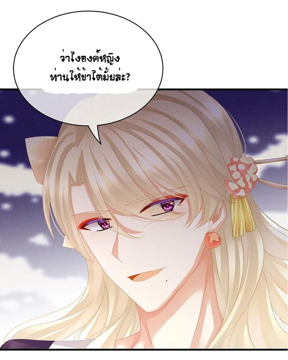 Empress's Harem page 25