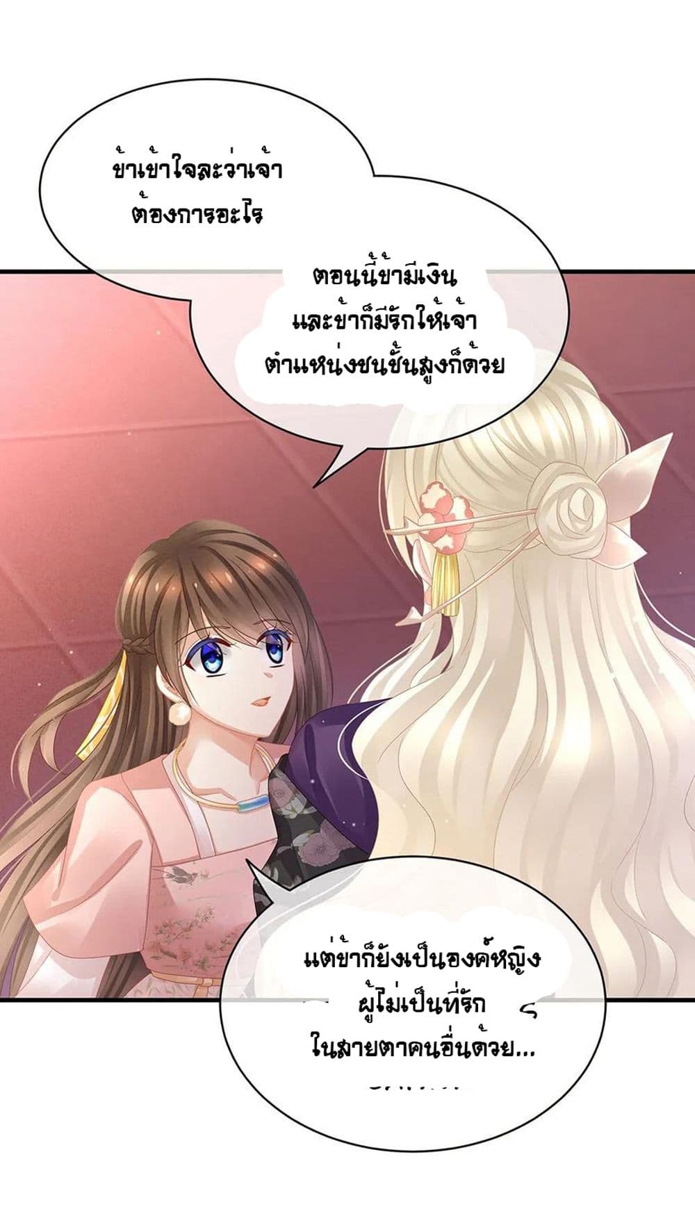 Empress's Harem page 26