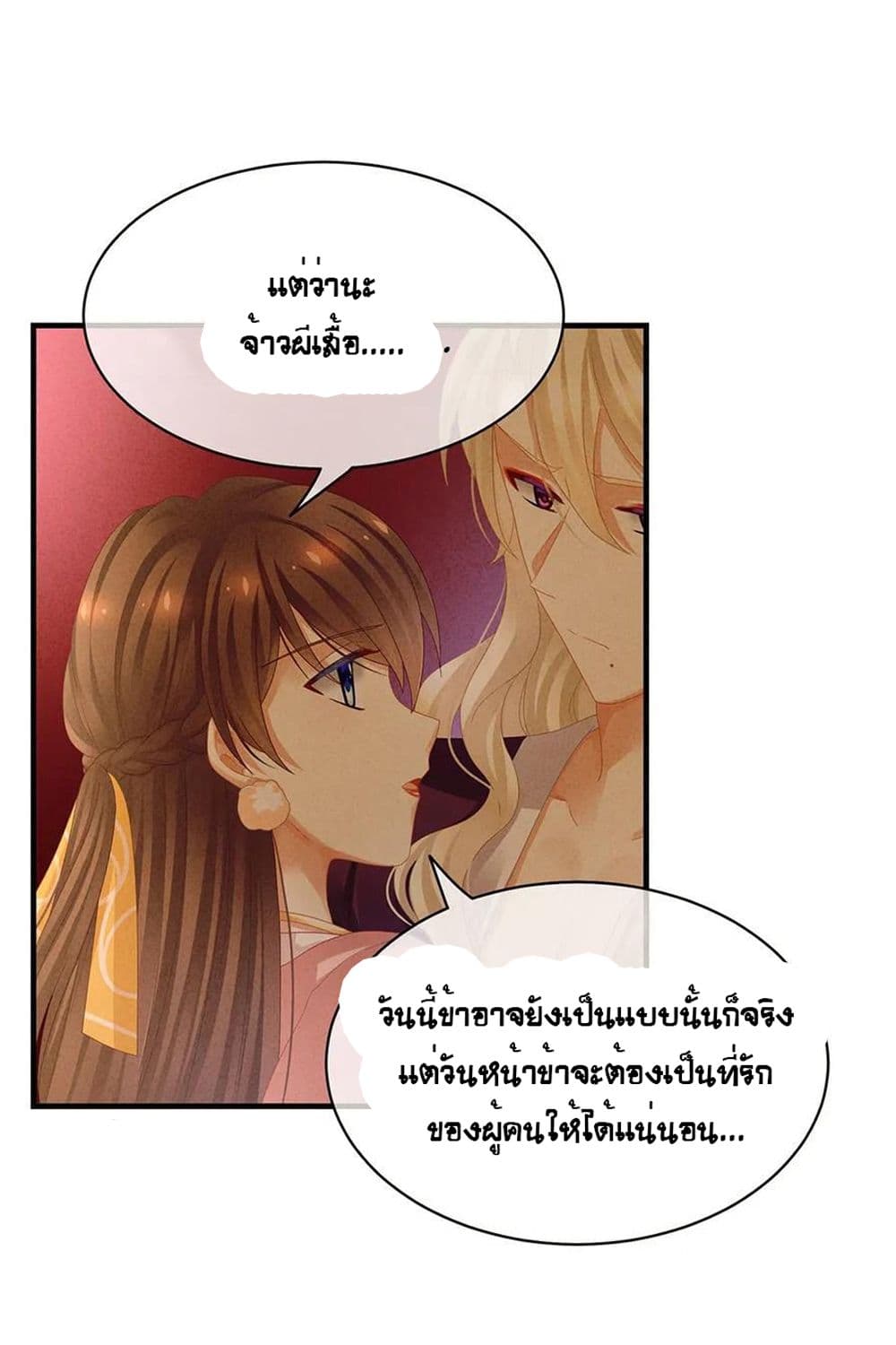 Empress's Harem page 27