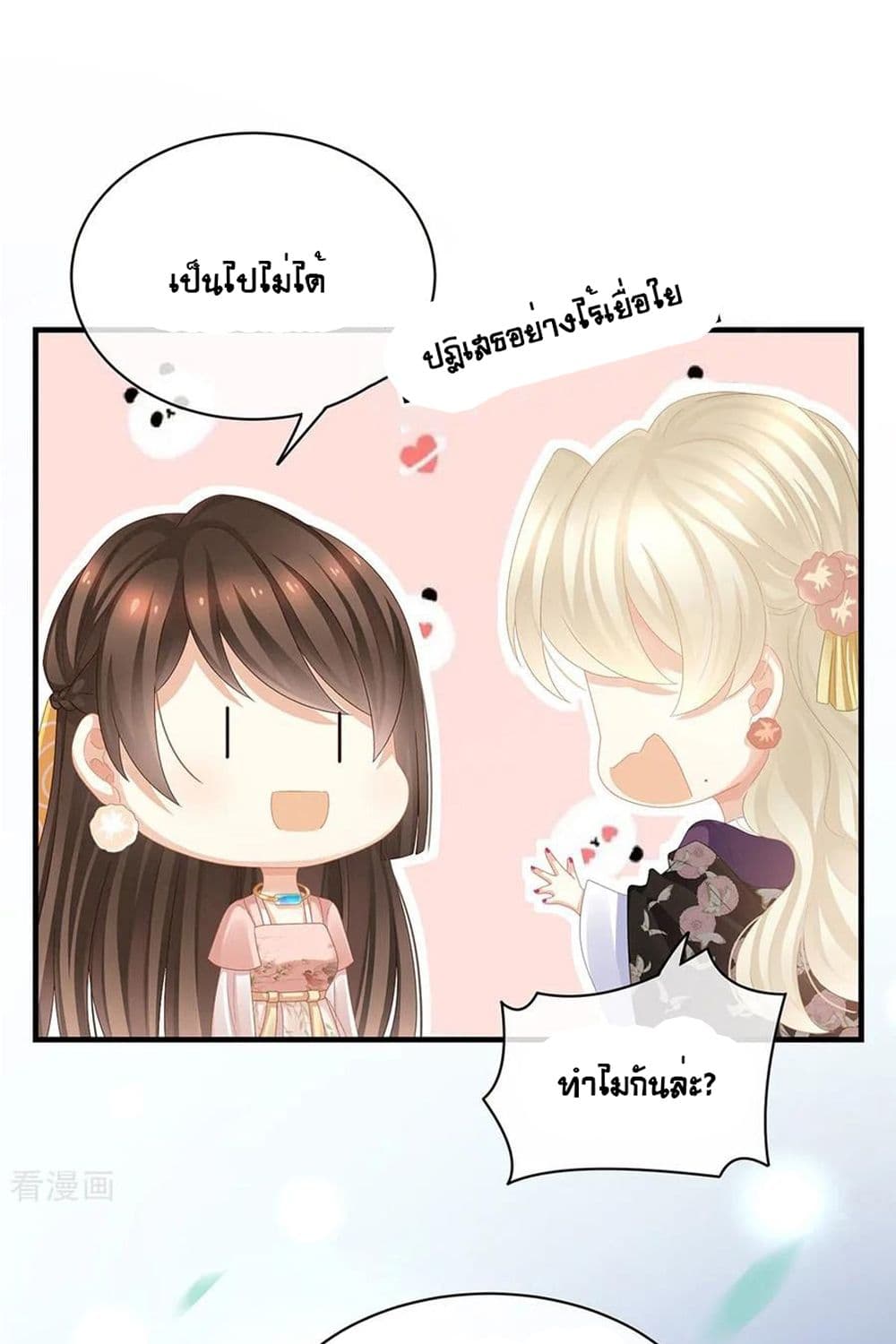 Empress's Harem page 4