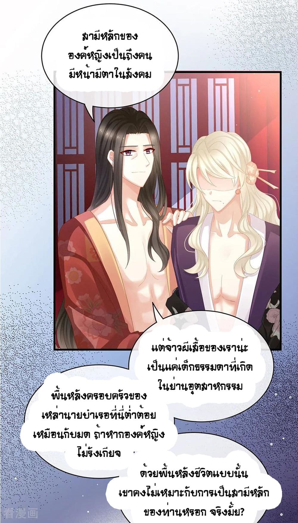 Empress's Harem page 7