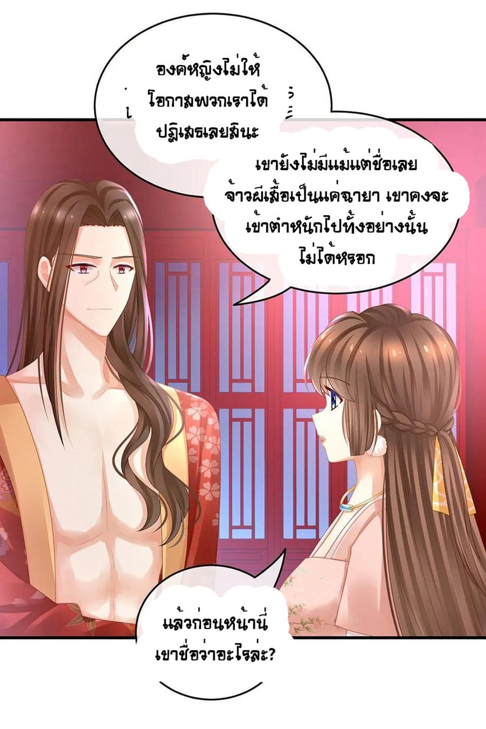 Empress's Harem page 15
