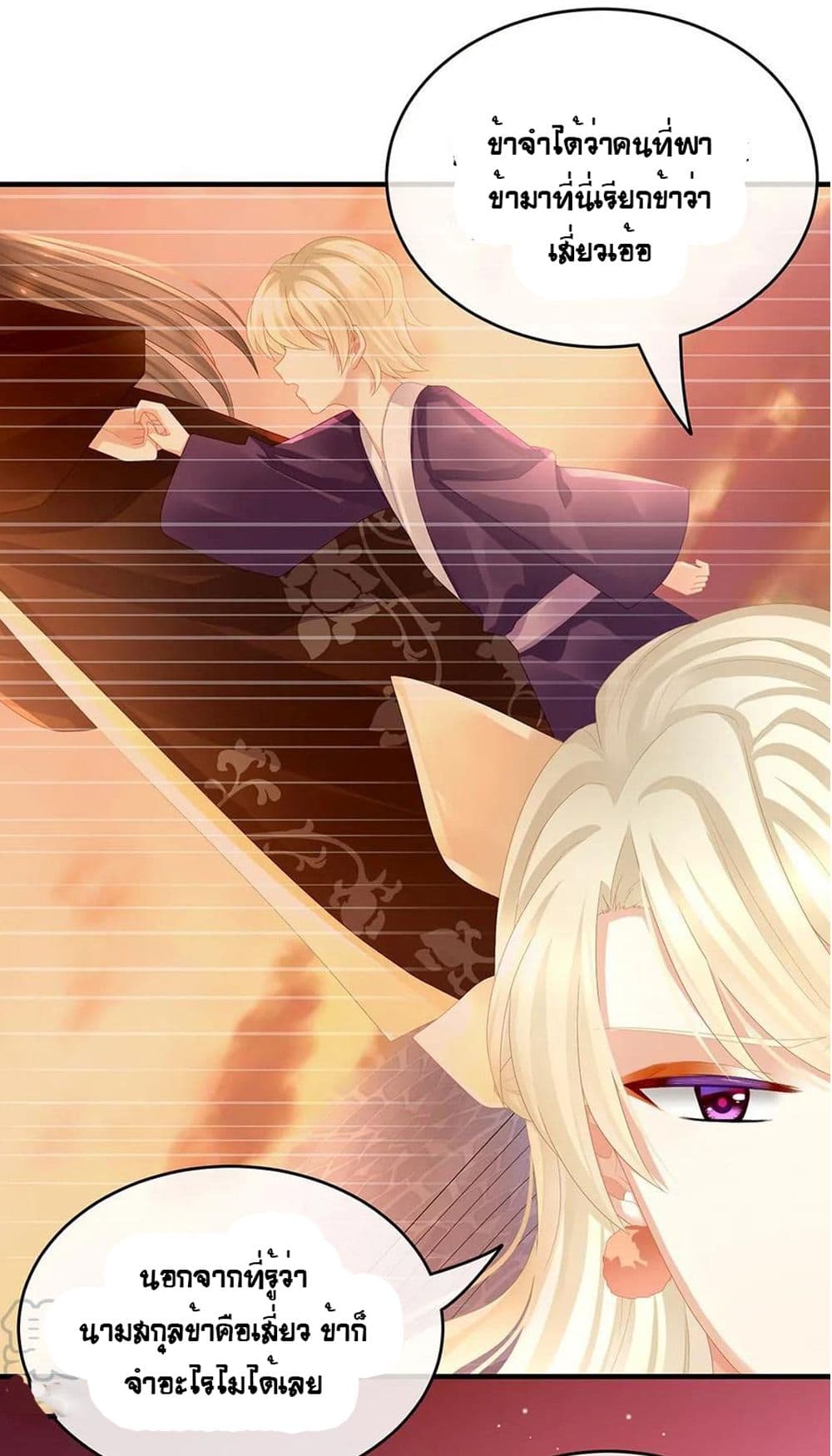 Empress's Harem page 16