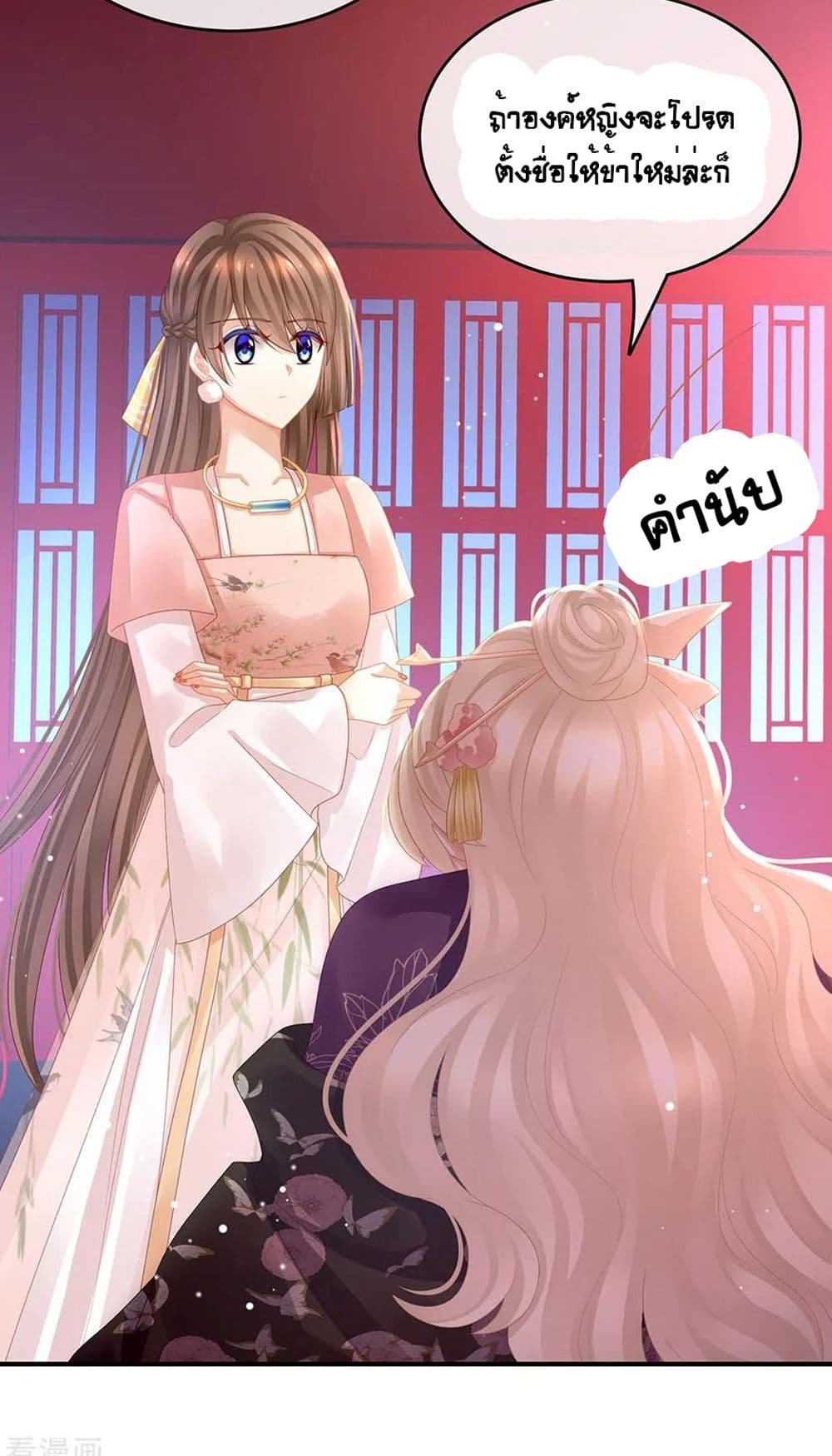 Empress's Harem page 17