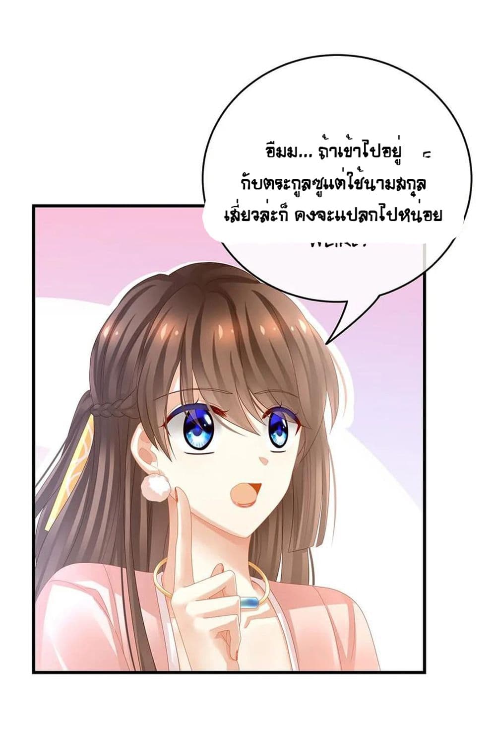Empress's Harem page 18