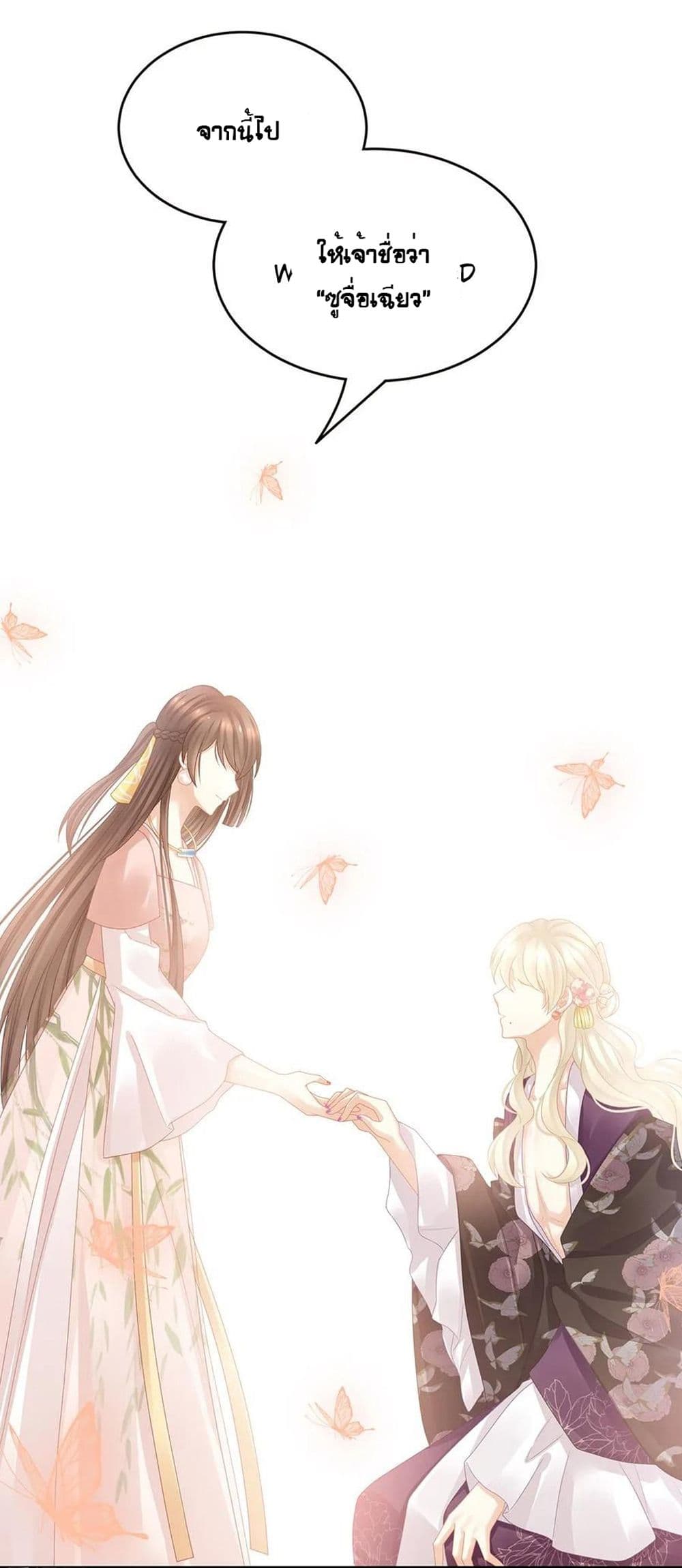 Empress's Harem page 19