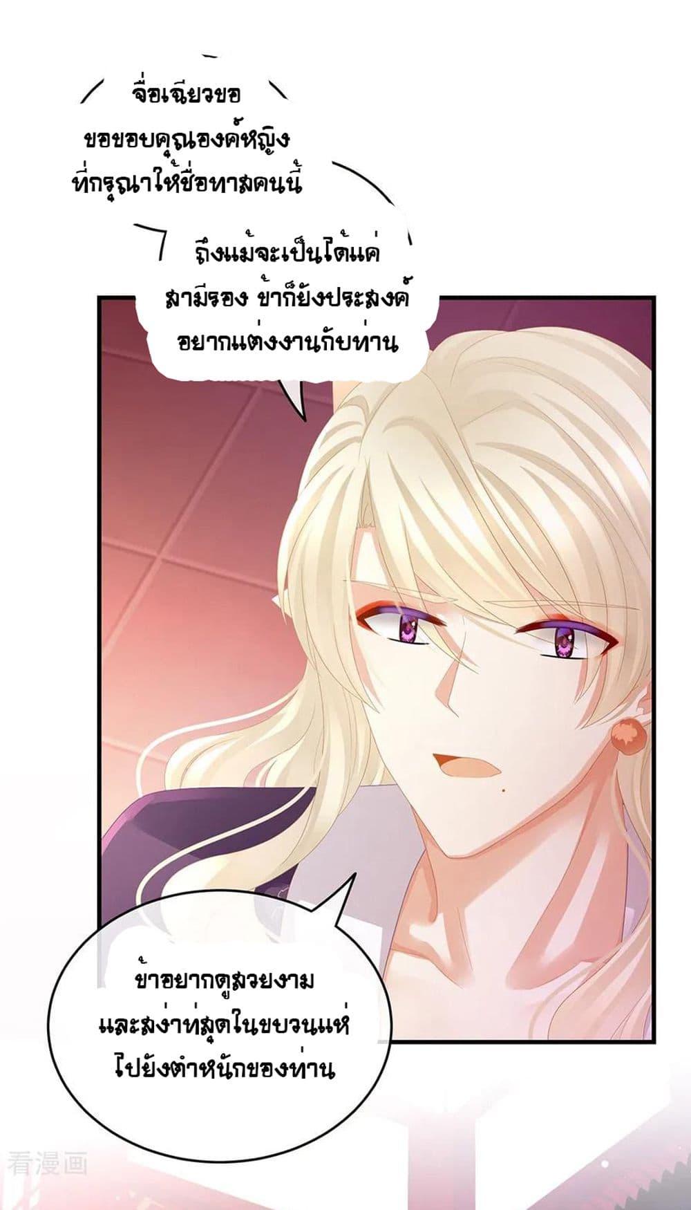 Empress's Harem page 20