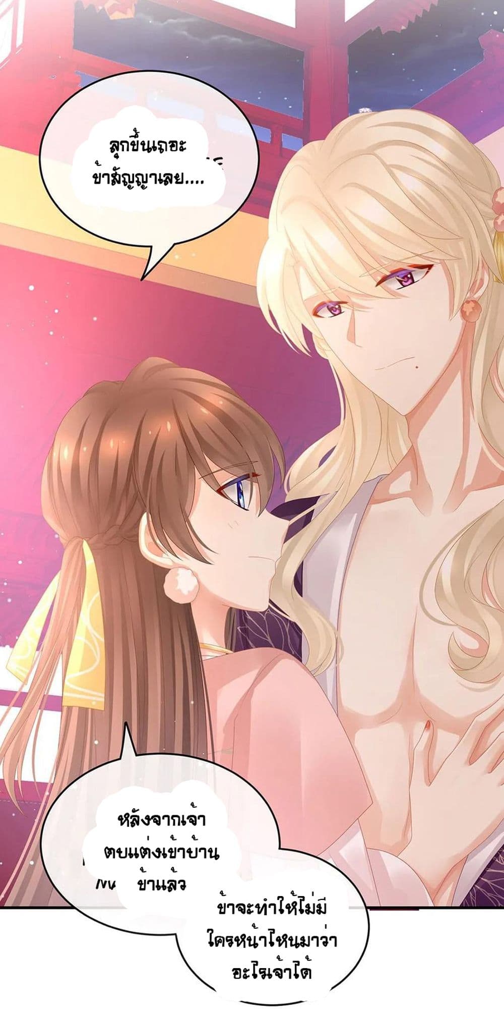 Empress's Harem page 21