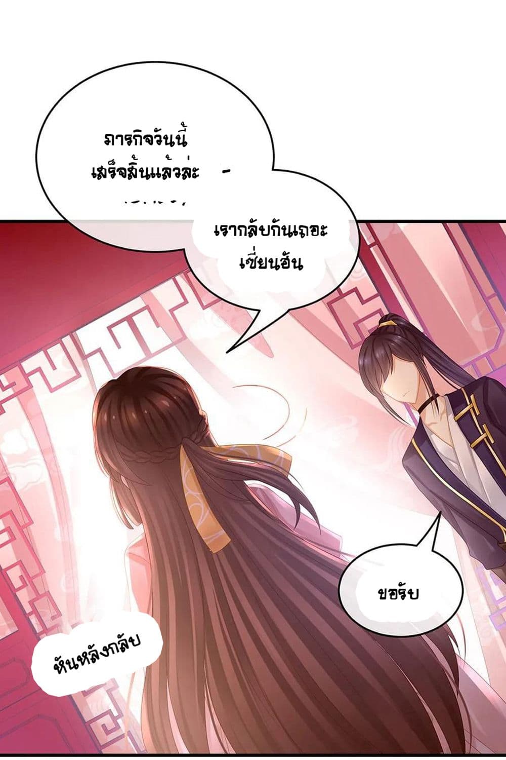 Empress's Harem page 22