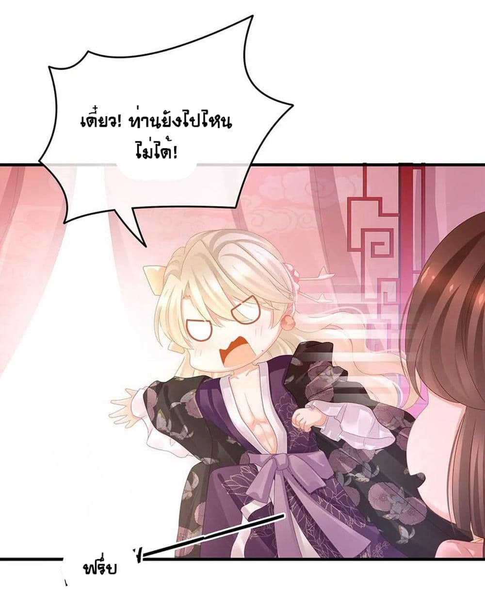 Empress's Harem page 23