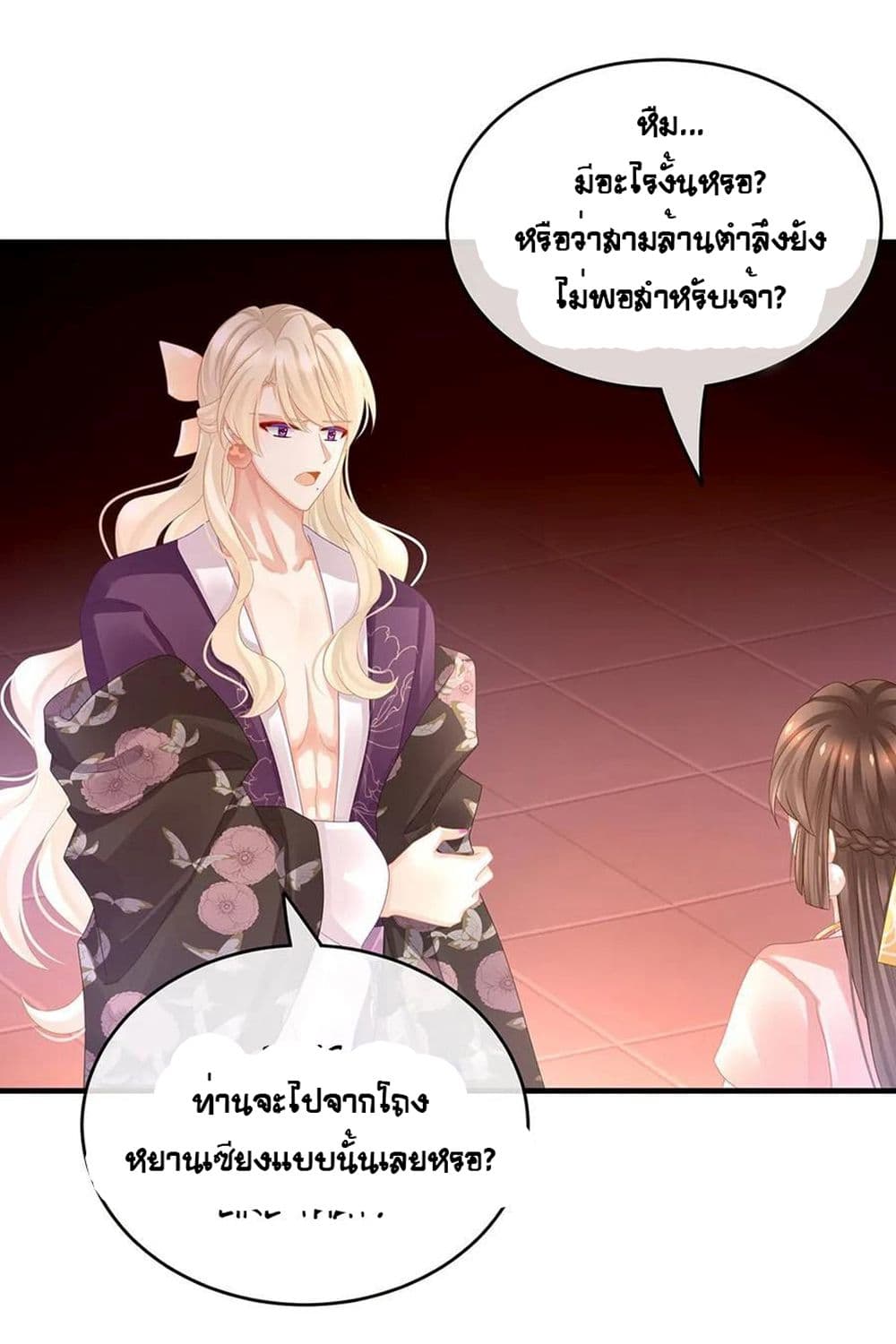 Empress's Harem page 24