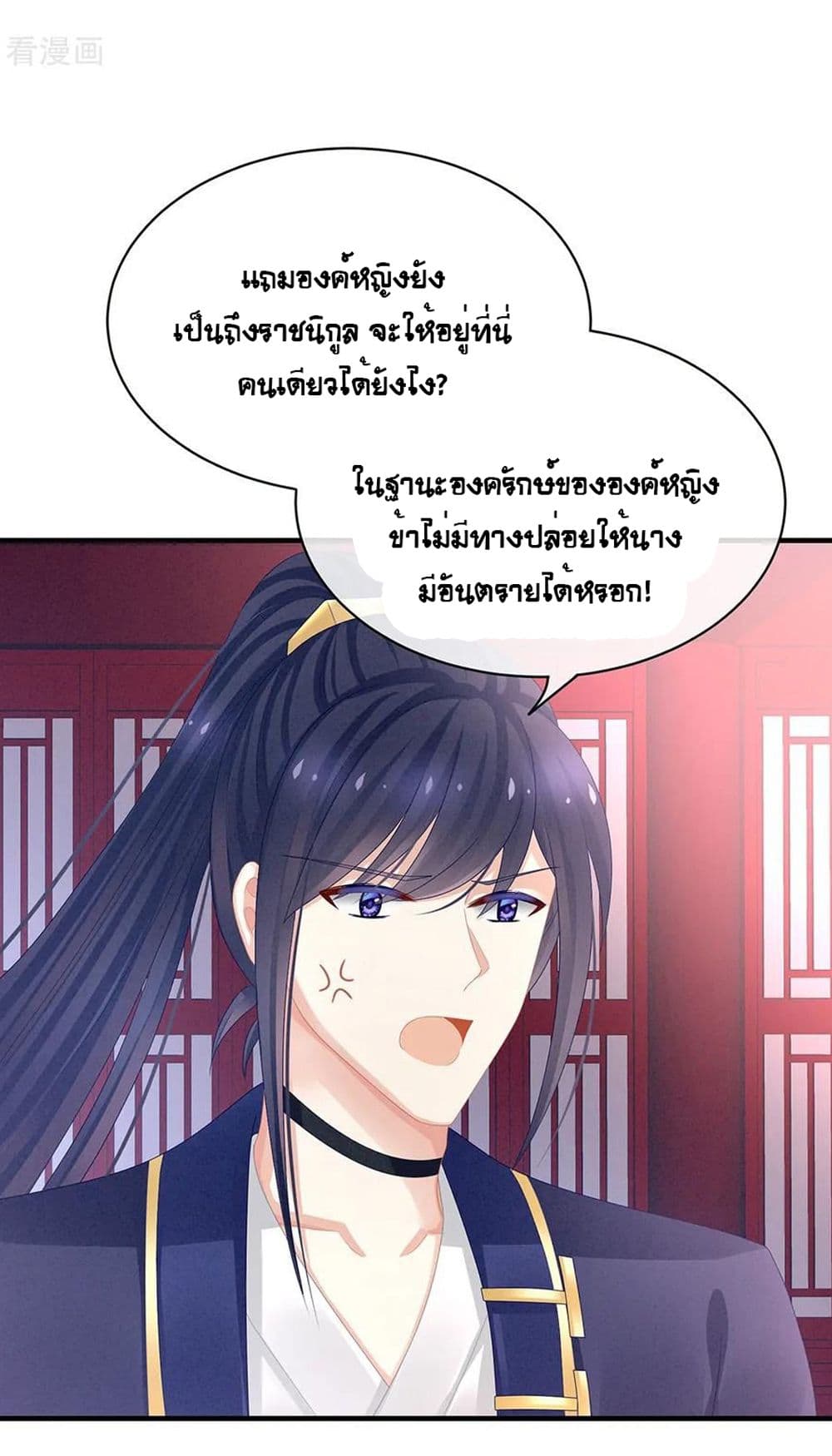 Empress's Harem page 29