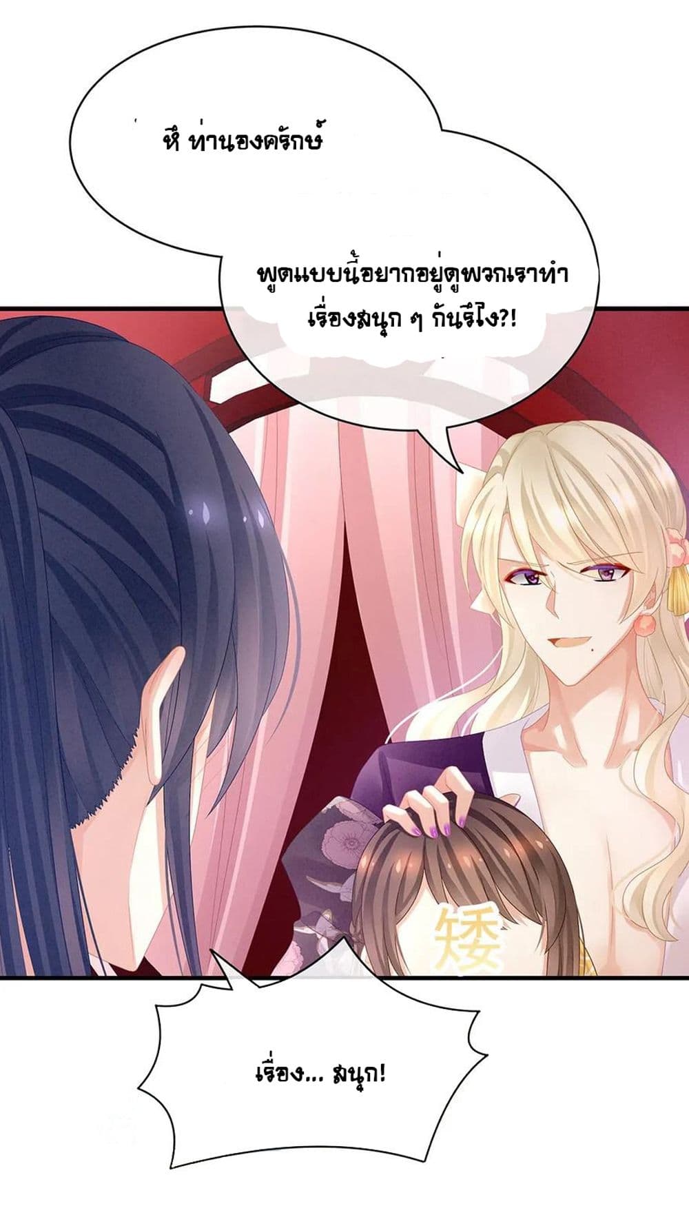 Empress's Harem page 30