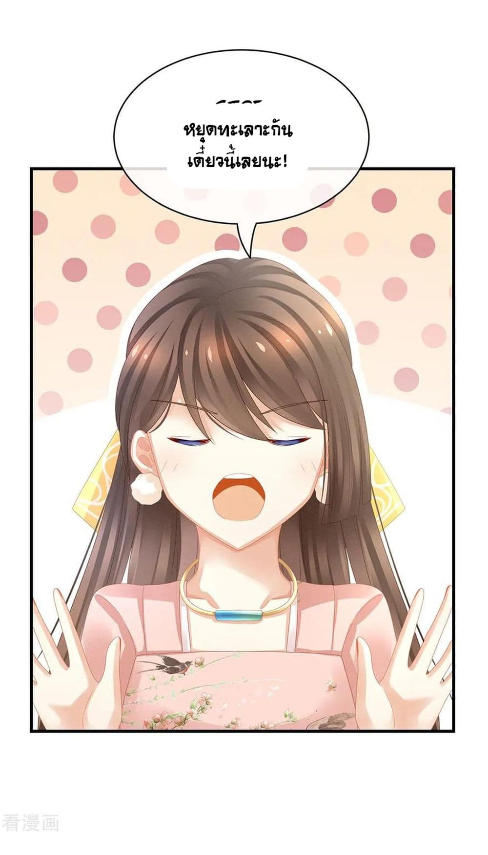 Empress's Harem page 33