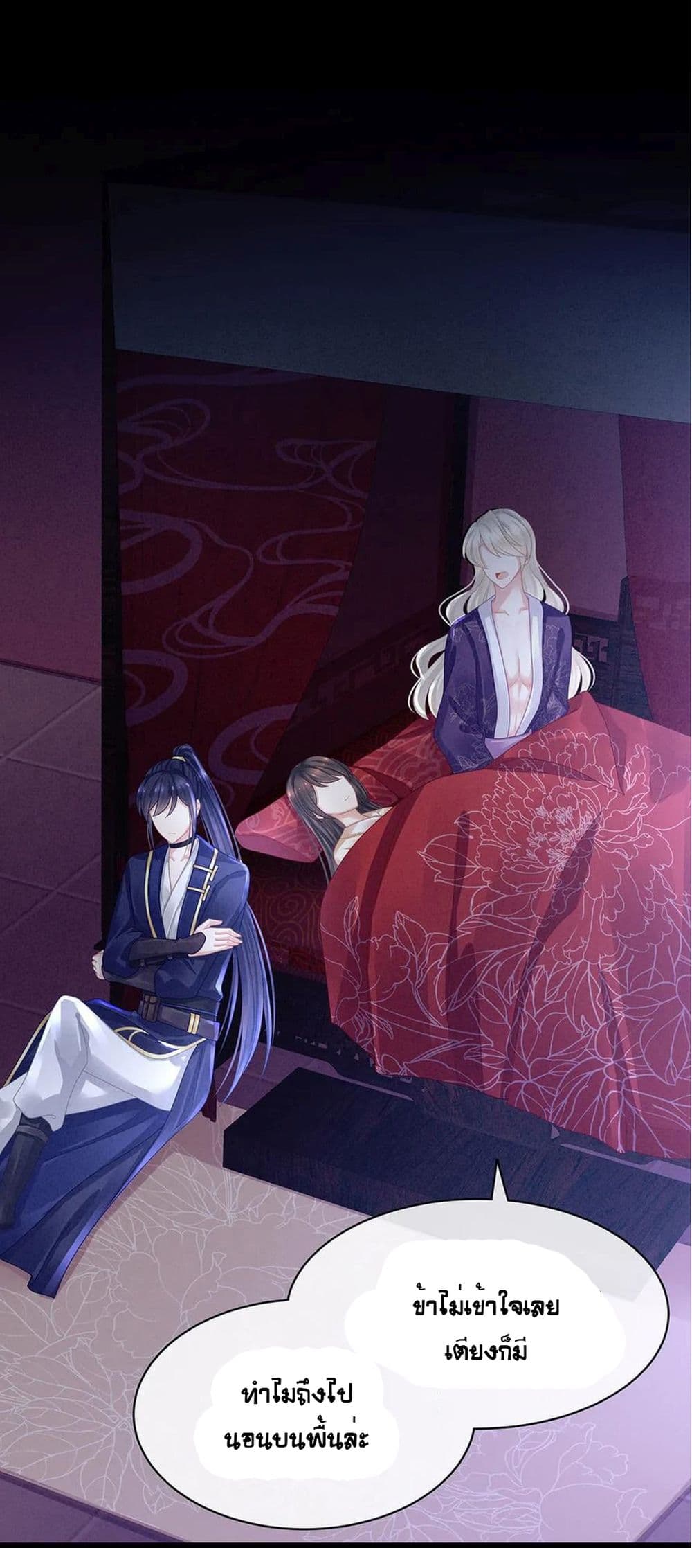 Empress's Harem page 3