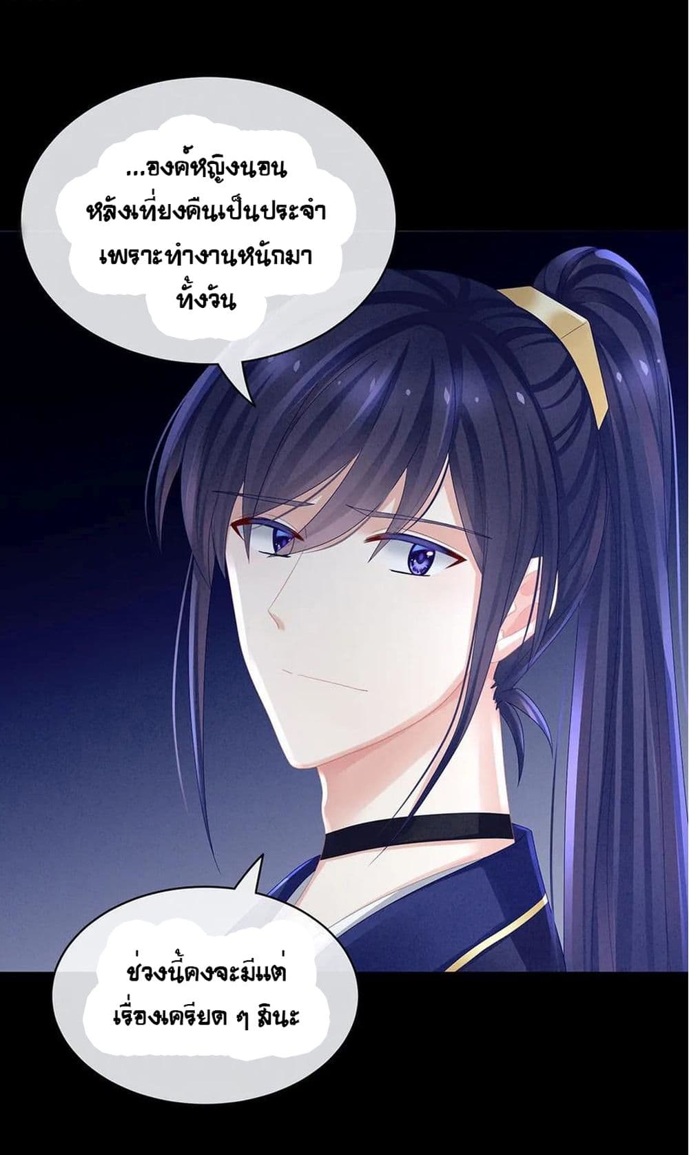 Empress's Harem page 7