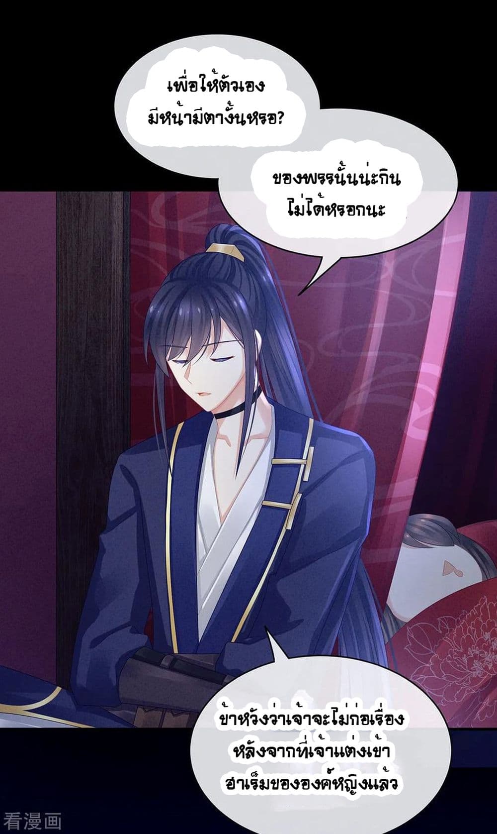 Empress's Harem page 10