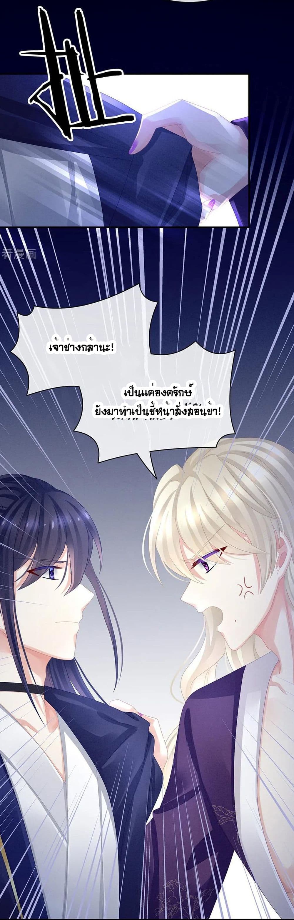 Empress's Harem page 11