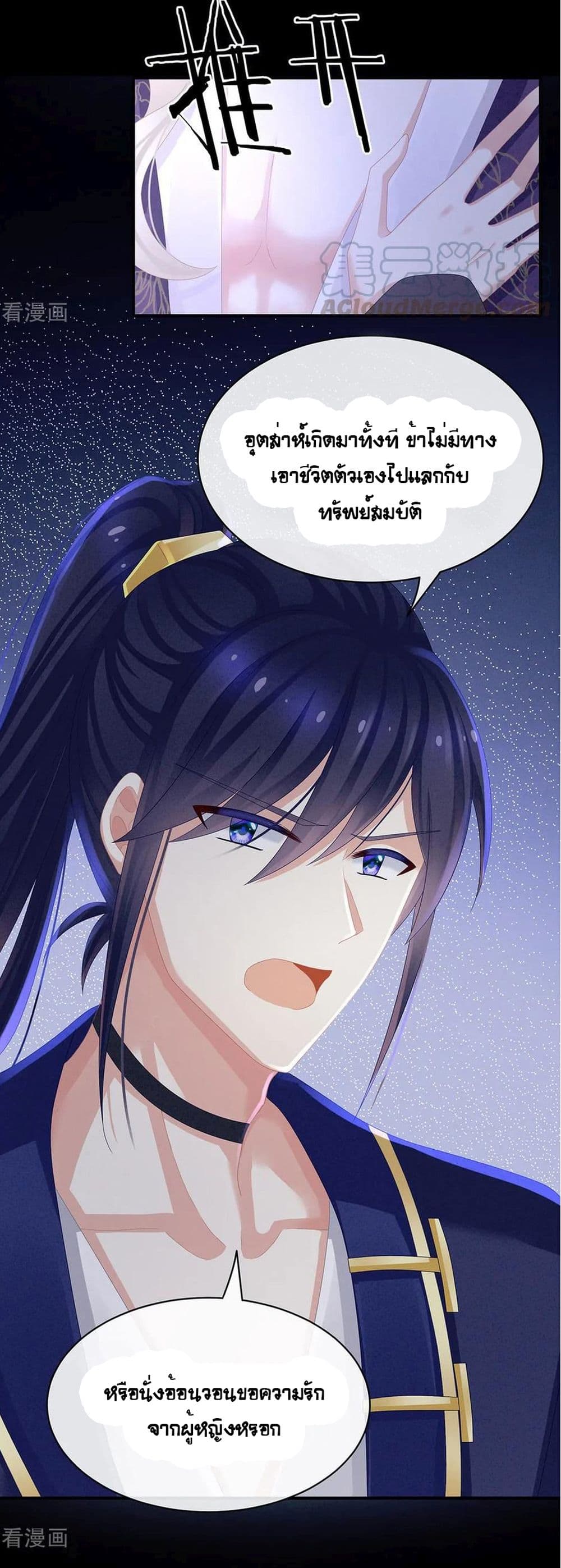 Empress's Harem page 14