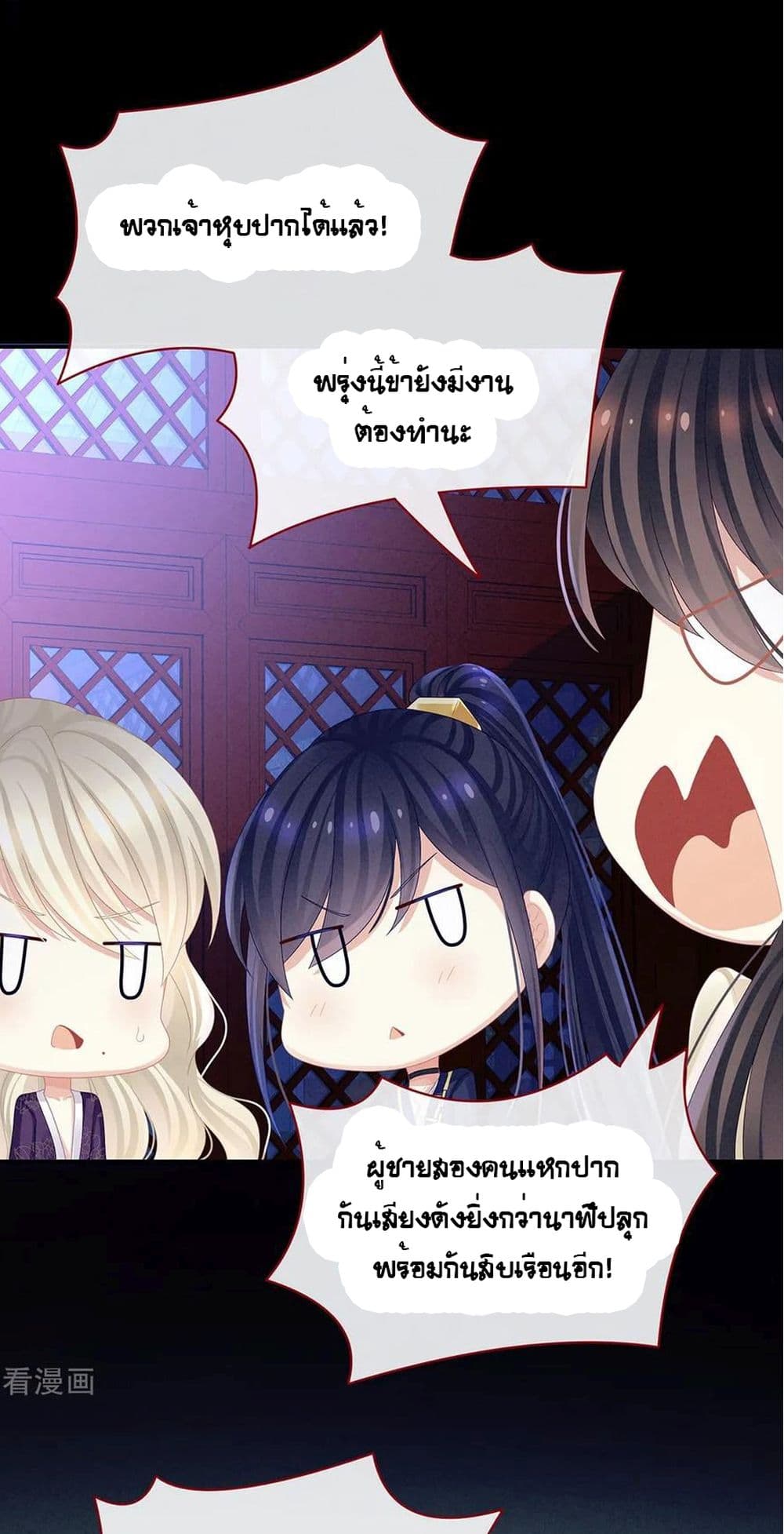Empress's Harem page 18