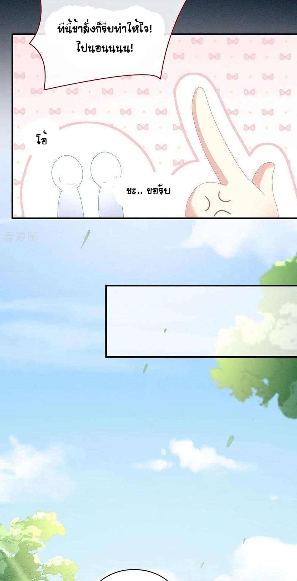 Empress's Harem page 19