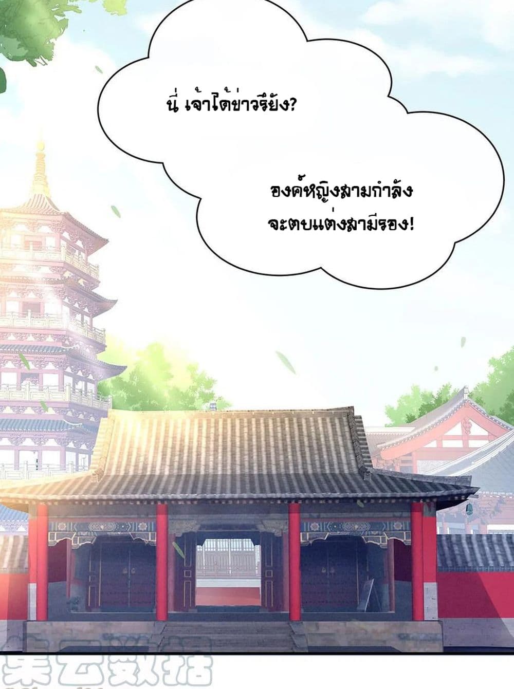 Empress's Harem page 20
