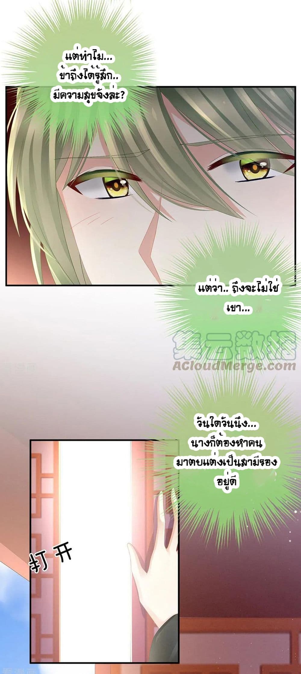 Empress's Harem page 25