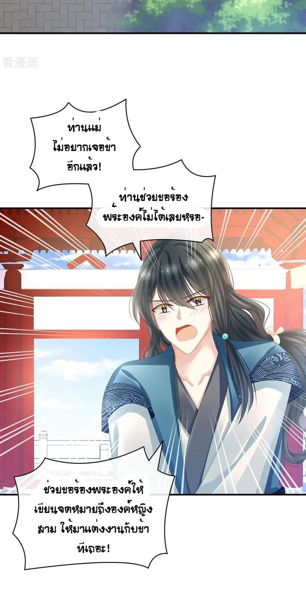 Empress's Harem page 28
