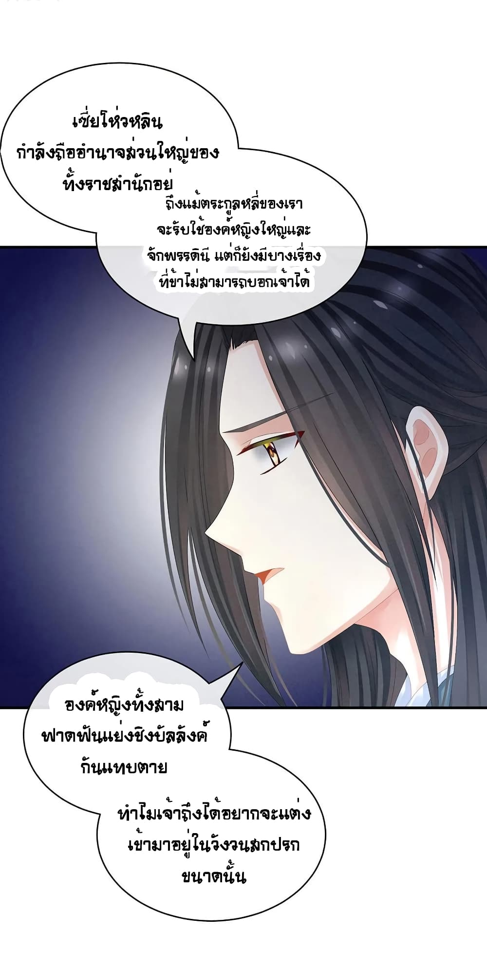 Empress's Harem page 10
