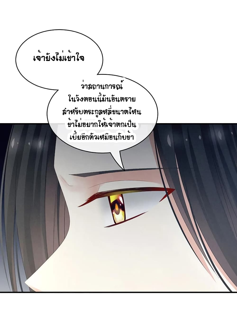 Empress's Harem page 11