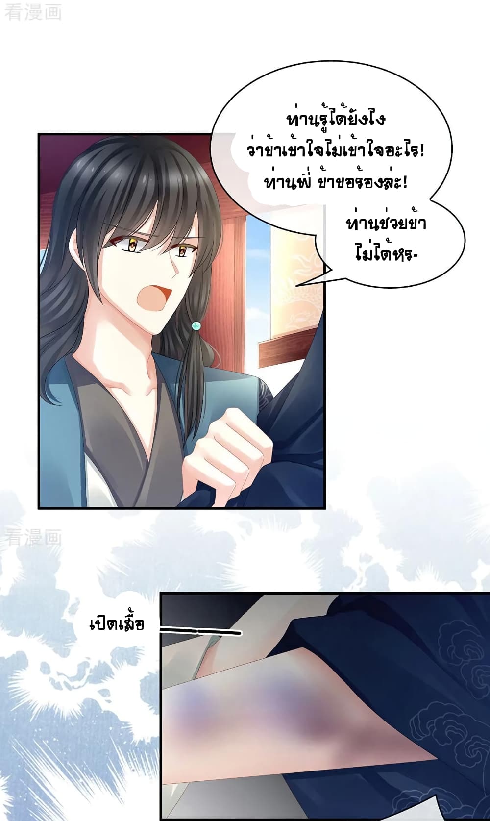 Empress's Harem page 12