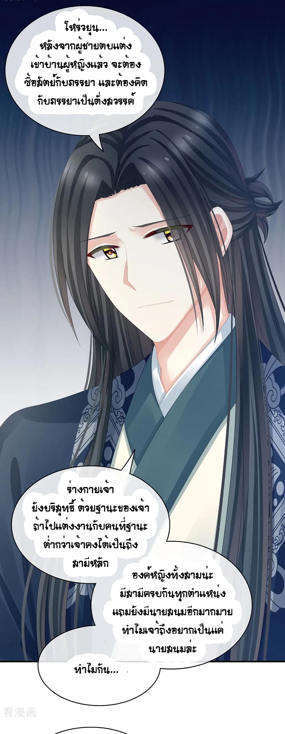 Empress's Harem page 15