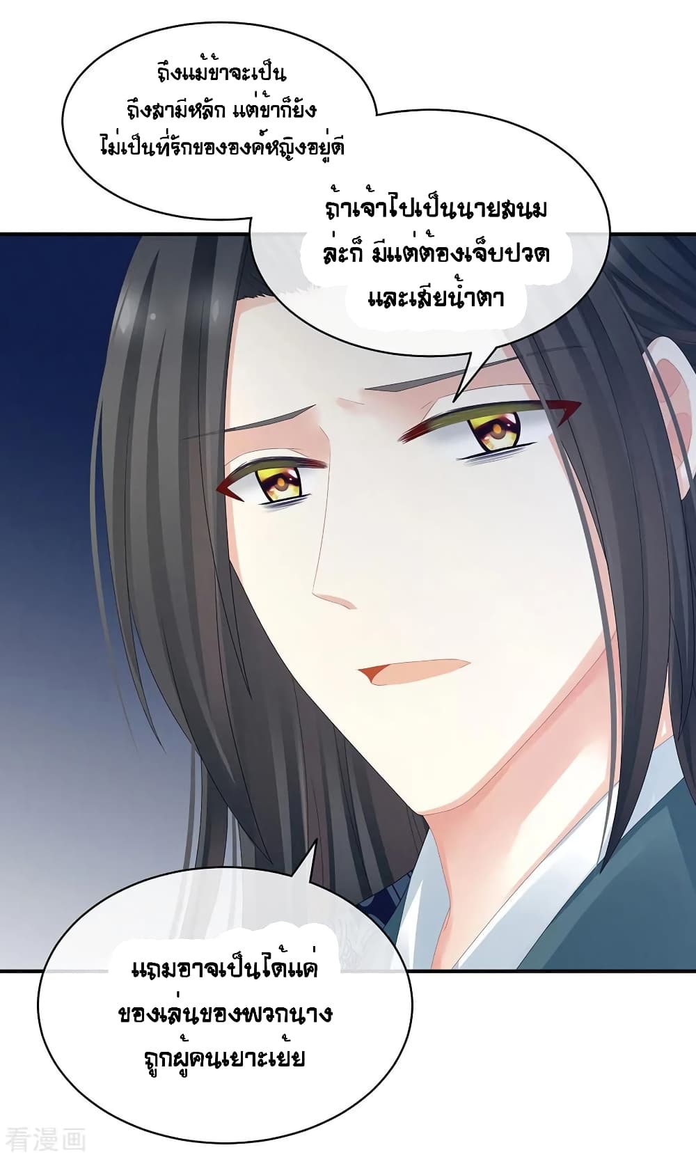 Empress's Harem page 16