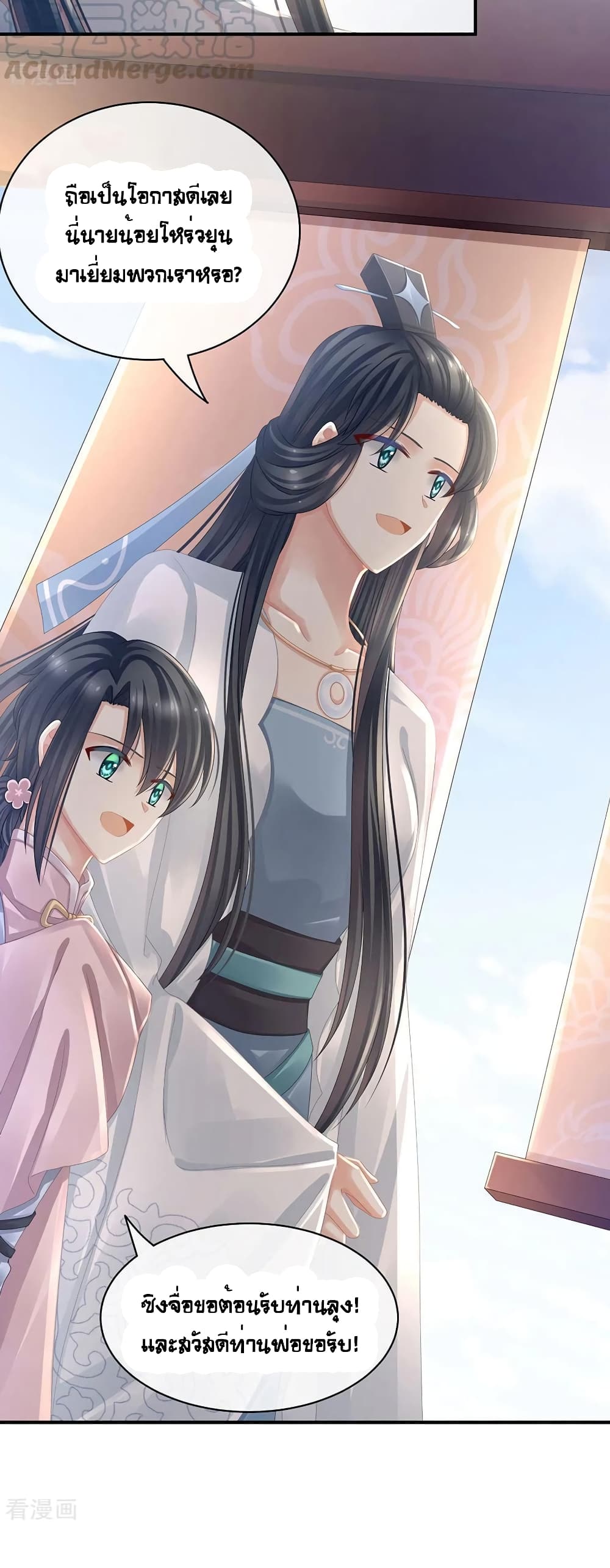 Empress's Harem page 21