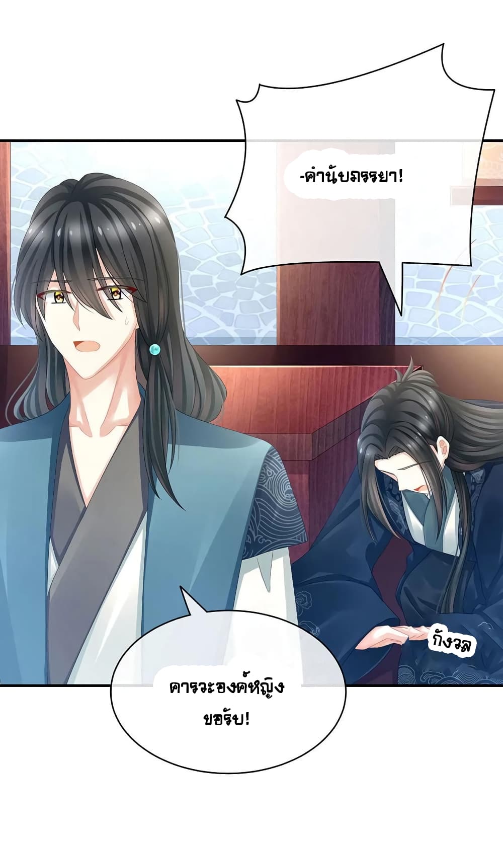 Empress's Harem page 22