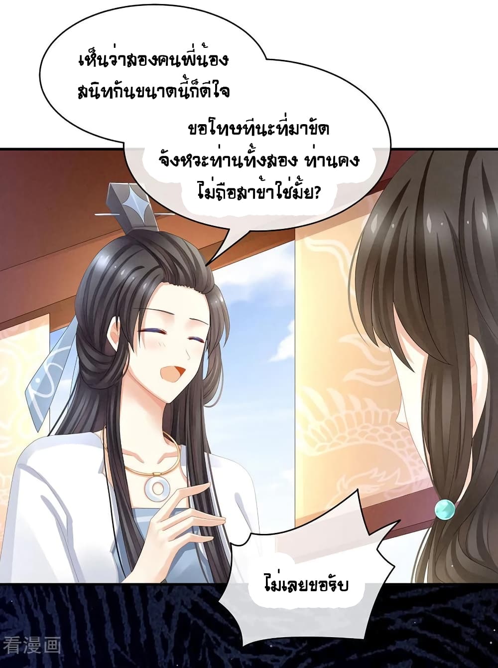 Empress's Harem page 23