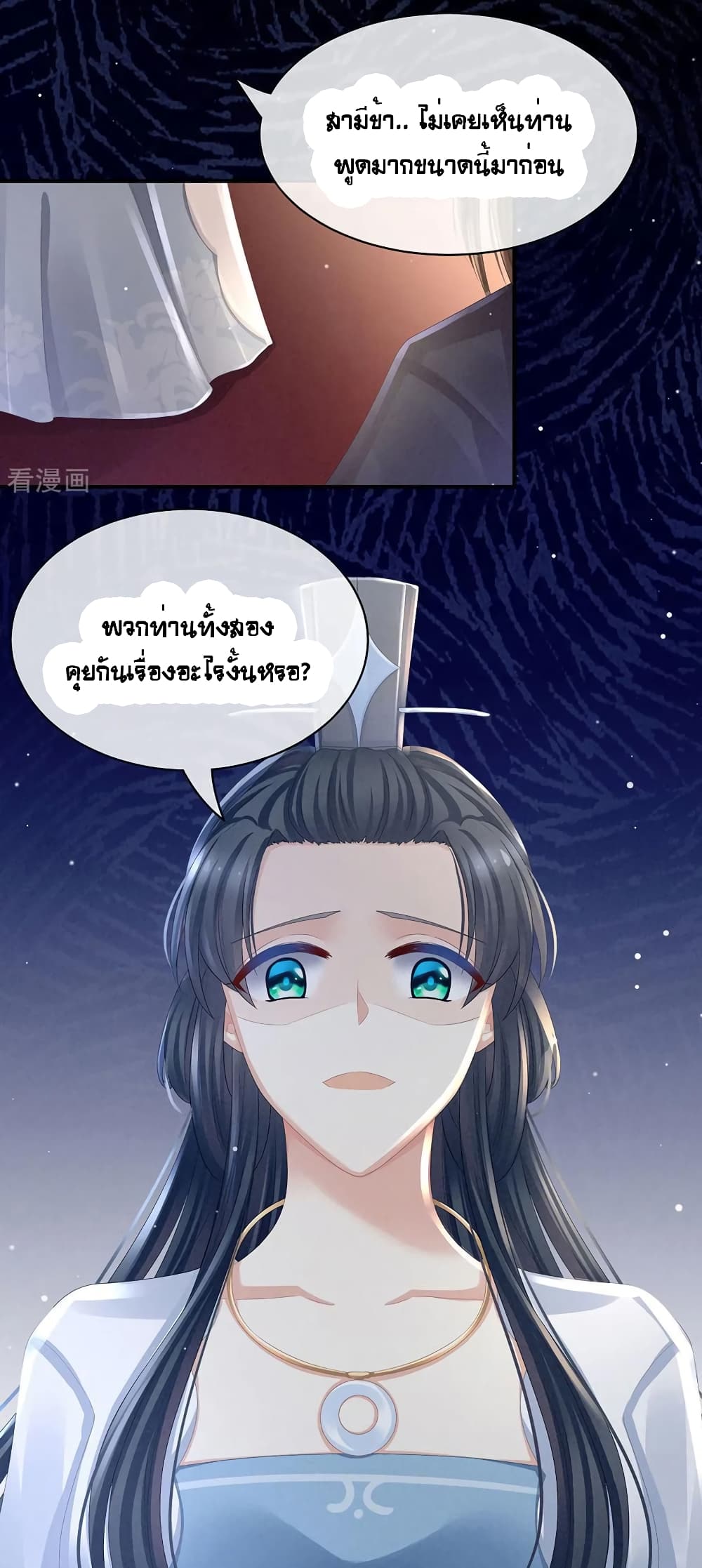 Empress's Harem page 24