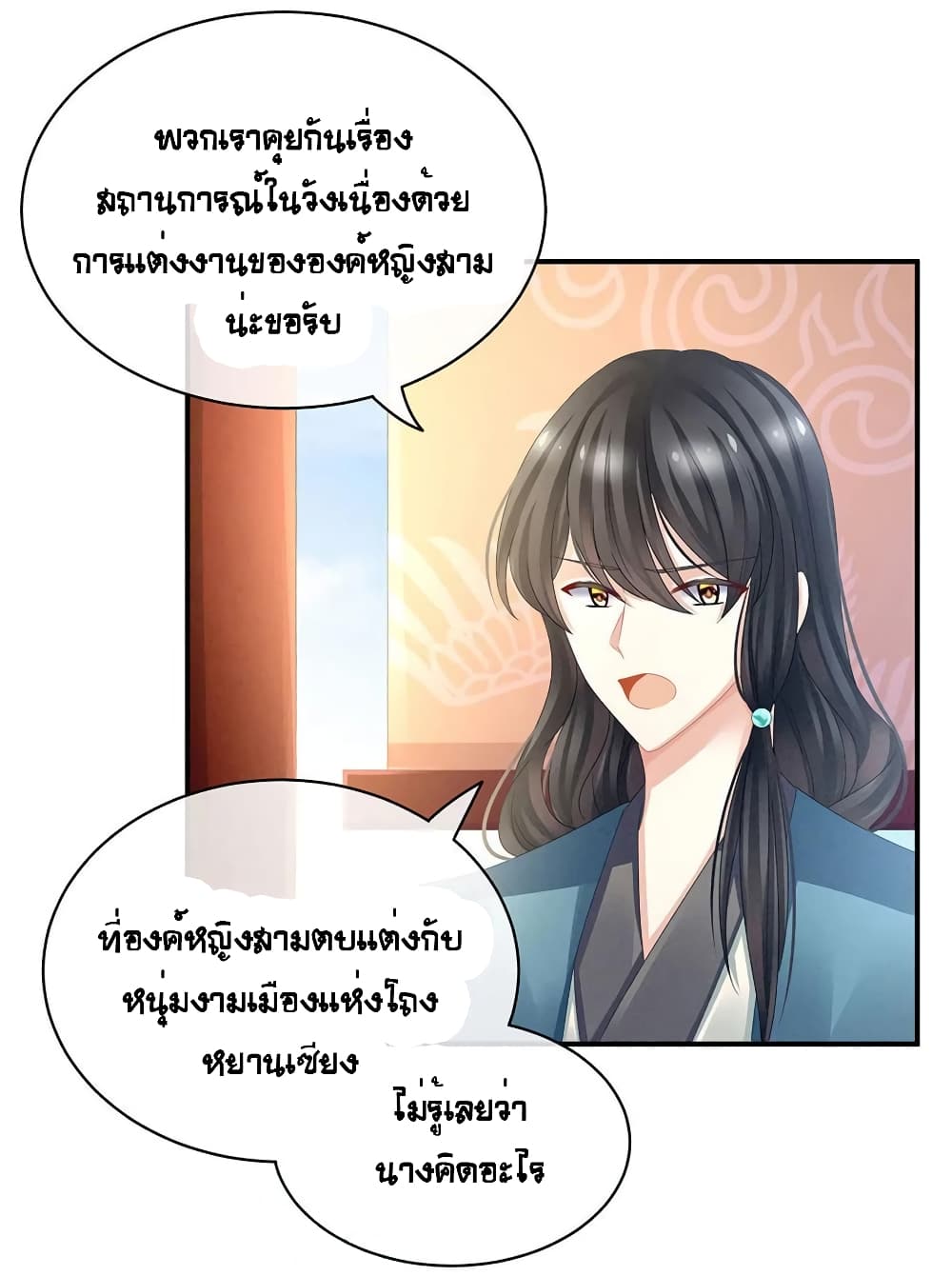 Empress's Harem page 26