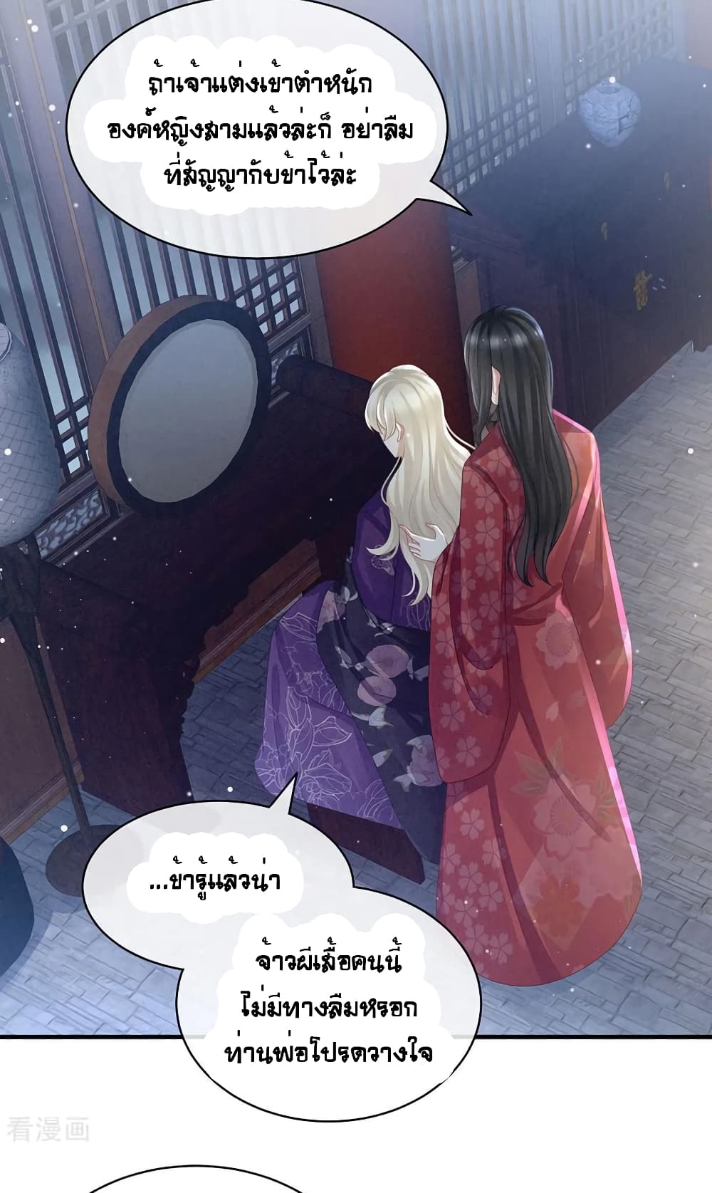 Empress's Harem page 29