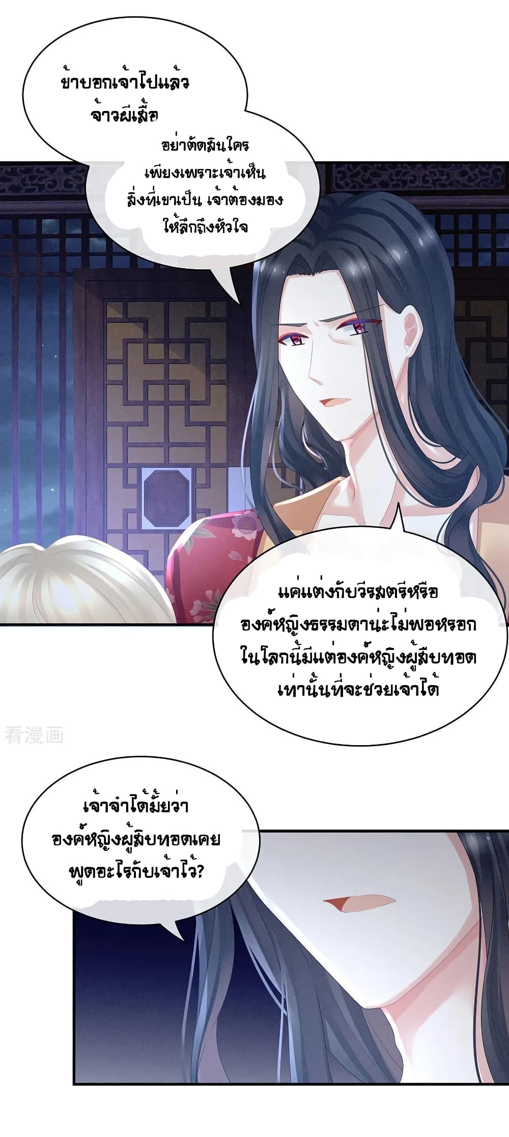 Empress's Harem page 3